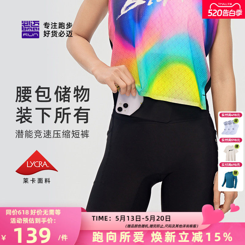 必迈潜能竞速压缩短裤男女高弹紧身跑步裤春夏训练运动速干裤
