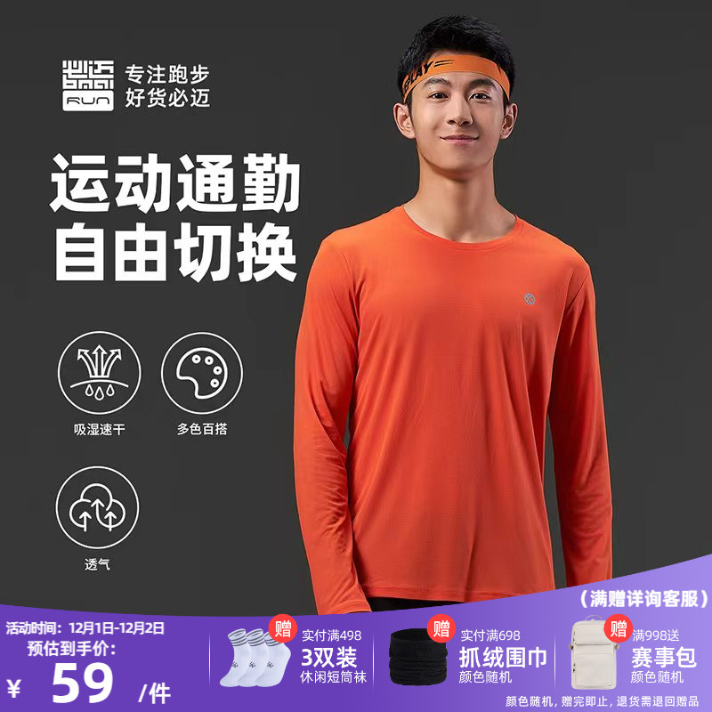 必迈跑步运动圆领速干衣长袖