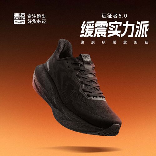 必迈远征者6.0男女缓震运动鞋