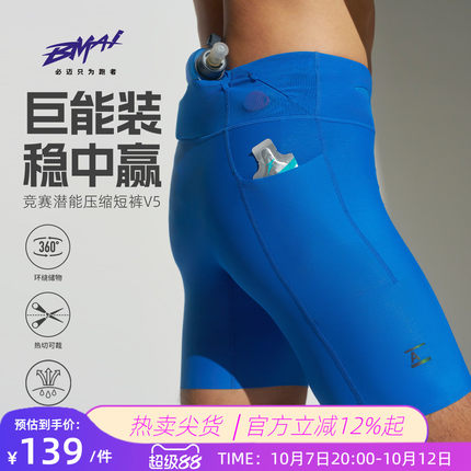 必迈新款竞赛潜能压缩短裤v5高弹跑步裤马拉松速干裤春夏运动裤