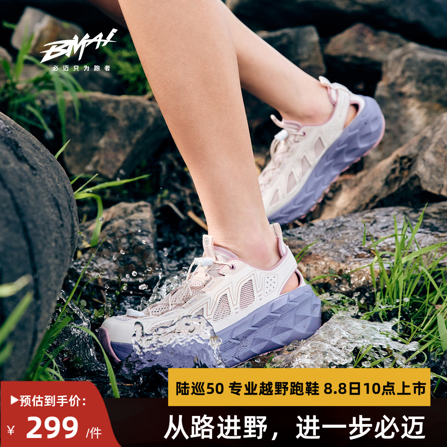 必迈女款远征者陆巡溯溪鞋户外