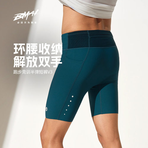 必迈男女跑步竞训半弹短裤v3