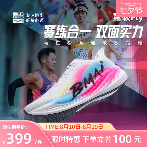 必迈惊碳Fly风火轮男女碳板跑鞋