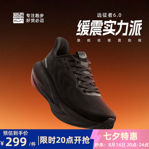 必迈远征者6.0男女缓震运动鞋