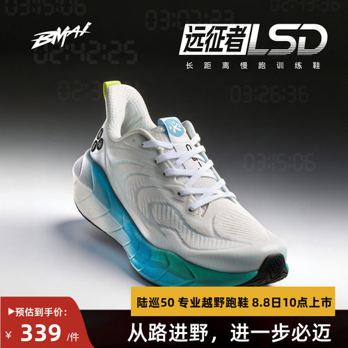 必迈远征者LSD长距耐跑鞋