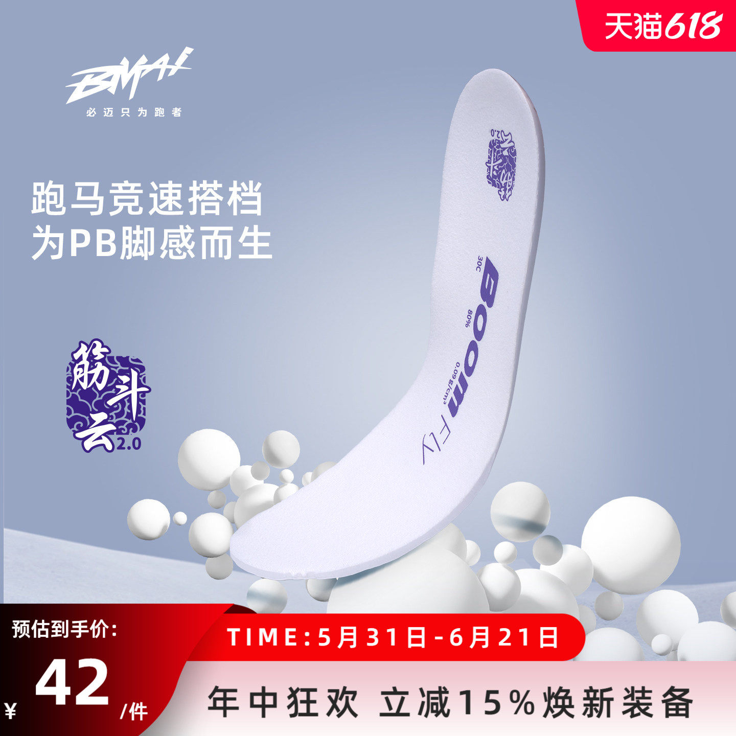 必迈超临界高弹竞速鞋垫2.0升级版男女吸汗透气防潮减震防滑跑步