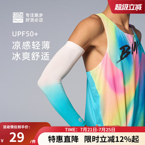 必迈防晒凉感弹力护臂