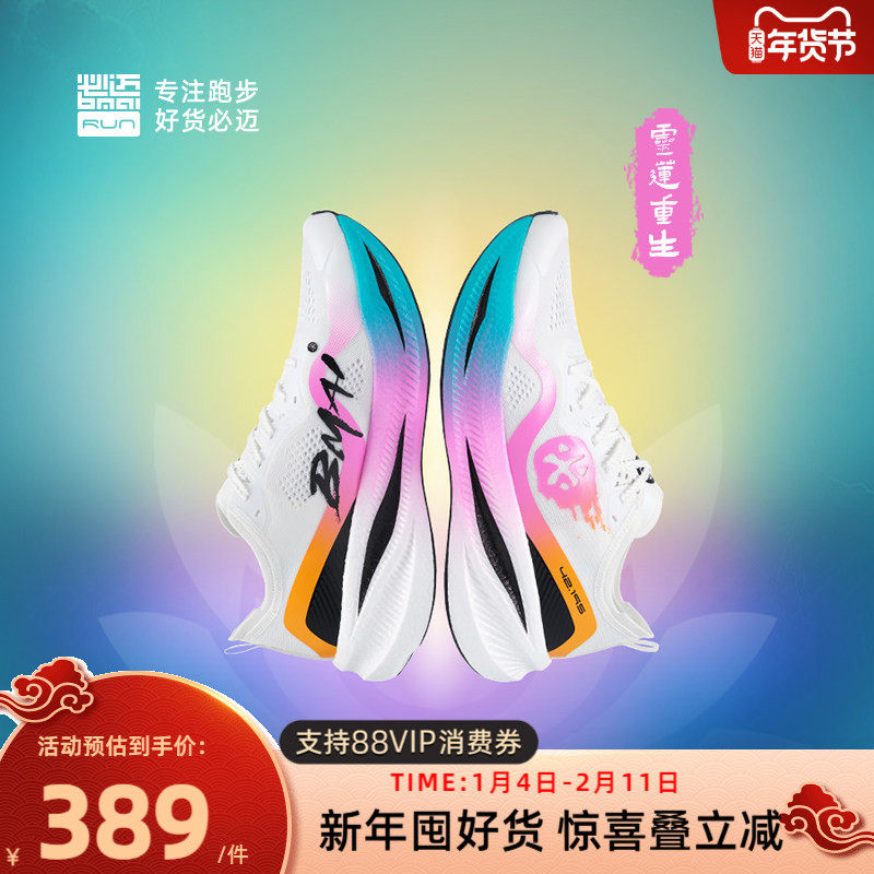必迈惊碳Fly马拉松专业竞速碳板跑鞋缓震男女跑步鞋运动支撑跑鞋,运动鞋new,跑步鞋,淘宝优惠券,粉丝福利购,淘宝优惠卷