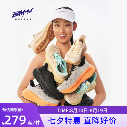 必迈远征者Pure2.0缓震慢跑鞋