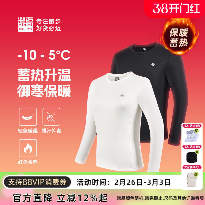 必迈运动蓄能暖绒长袖男女加绒保暖内搭上衣户外跑步外穿T恤