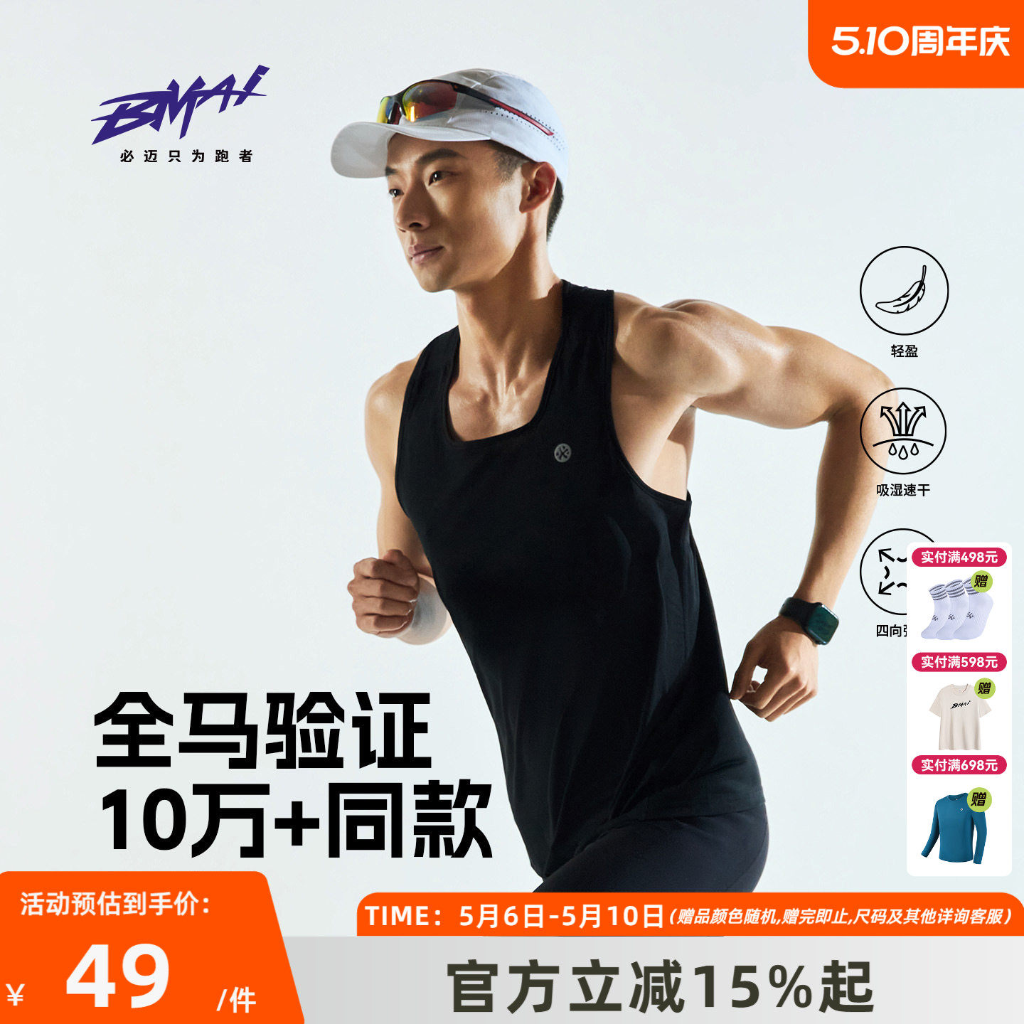 必迈春夏运动速干训练背心男女马拉松跑步无袖透气T恤多巴胺背心