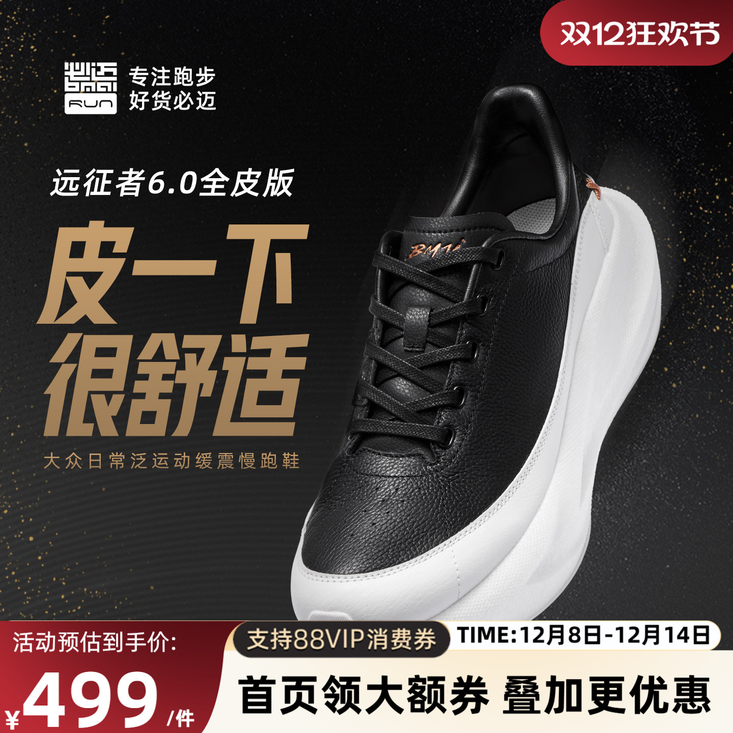 必迈远征者6.0全皮版户外运动鞋