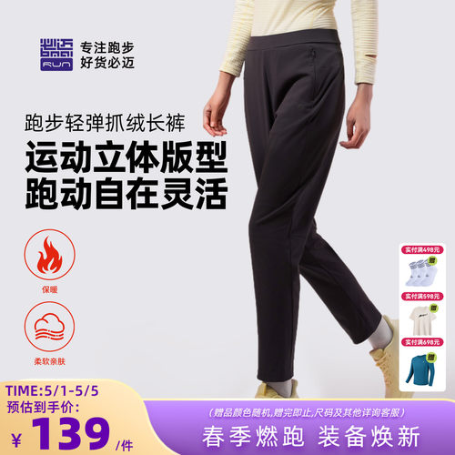 必迈男女抓绒保暖长裤