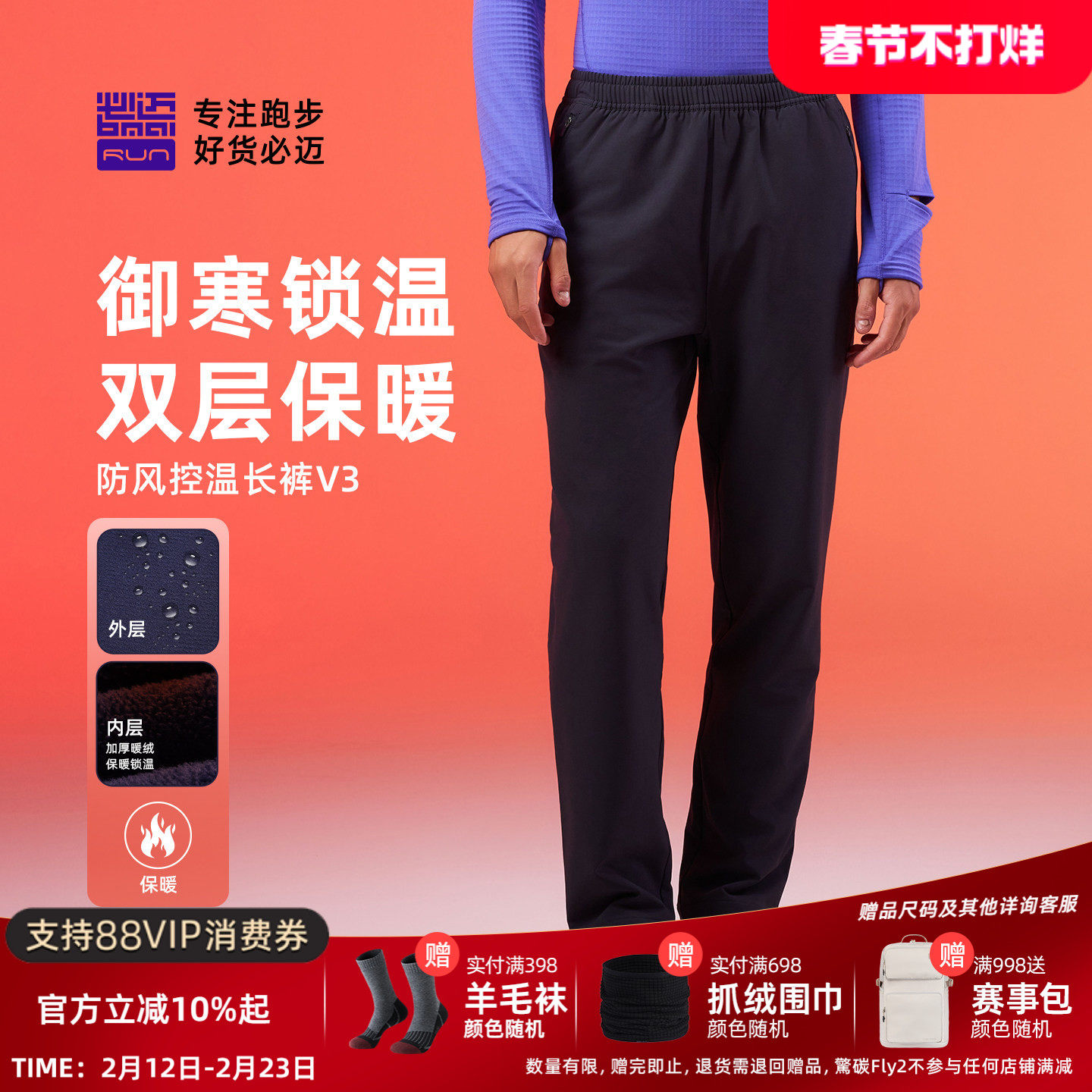 必迈防风控温长裤V3秋冬户外跑步长裤男女通勤保暖加绒加厚运动裤