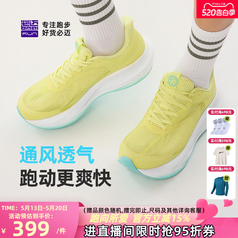 必迈官方远征者6.0网纱版透气减震慢跑鞋男厚底运动鞋女跳绳跑步
