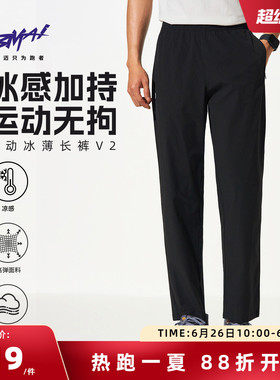 必迈春夏运动冰薄长裤V2男女跑步速干裤轻弹透气休闲直筒裤子凉感