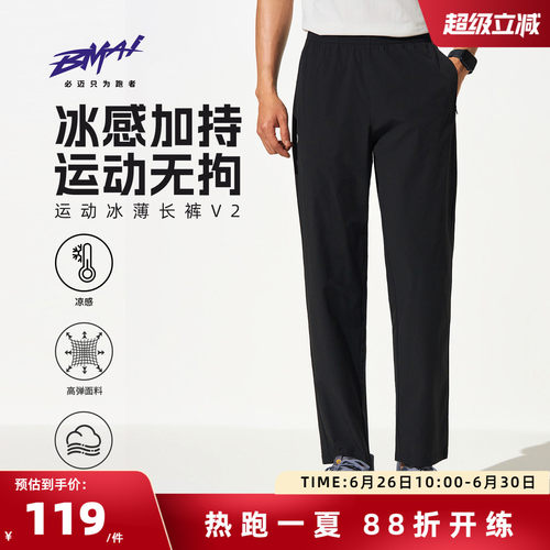必迈男女运动冰薄长裤V2