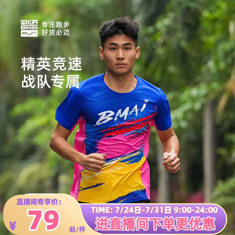 必迈男女跑步竞速短袖A+运动竞赛半袖圆领透气吸汗薄款T恤速干T恤