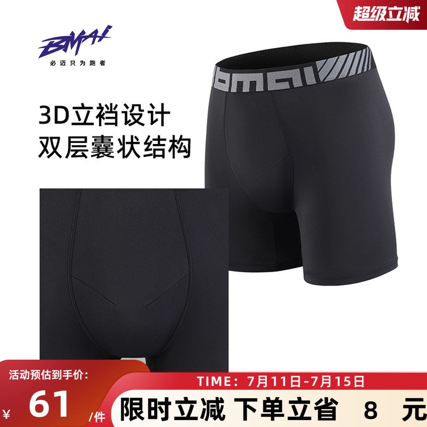 必迈男子跑步竞训轻弹内裤透气速干运动亲肤舒适防磨档平角短裤