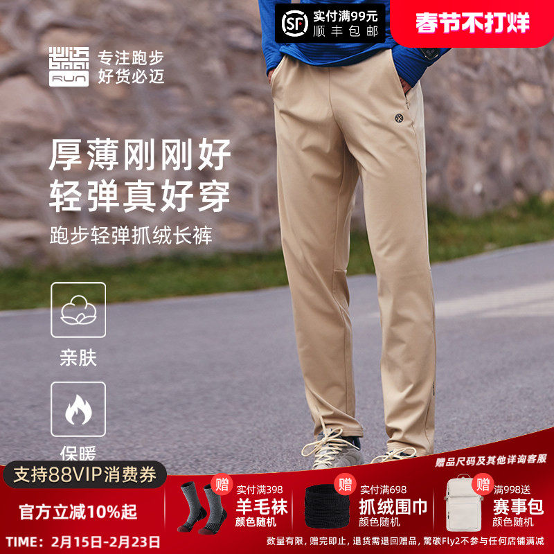 必迈跑步抓绒长裤男户外保暖裤女运动加绒卫裤休闲长裤直筒裤