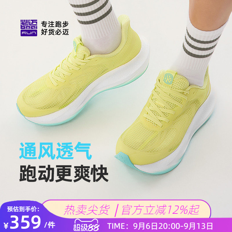 必迈官方远征者6.0网纱版透气减震慢跑鞋男厚底运动鞋女跳绳跑步