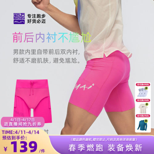 必迈男女潜能竞速压缩短裤