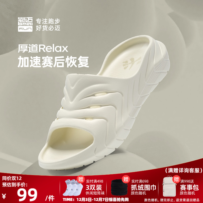必迈男女厚道RELAX跑后放松拖鞋