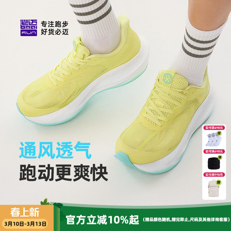 必迈官方远征者6.0网纱版透气减震慢跑鞋男厚底运动鞋女跳绳跑步