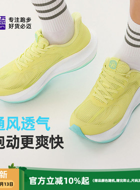 必迈官方远征者6.0网纱版透气减震慢跑鞋男厚底运动鞋女跳绳跑步