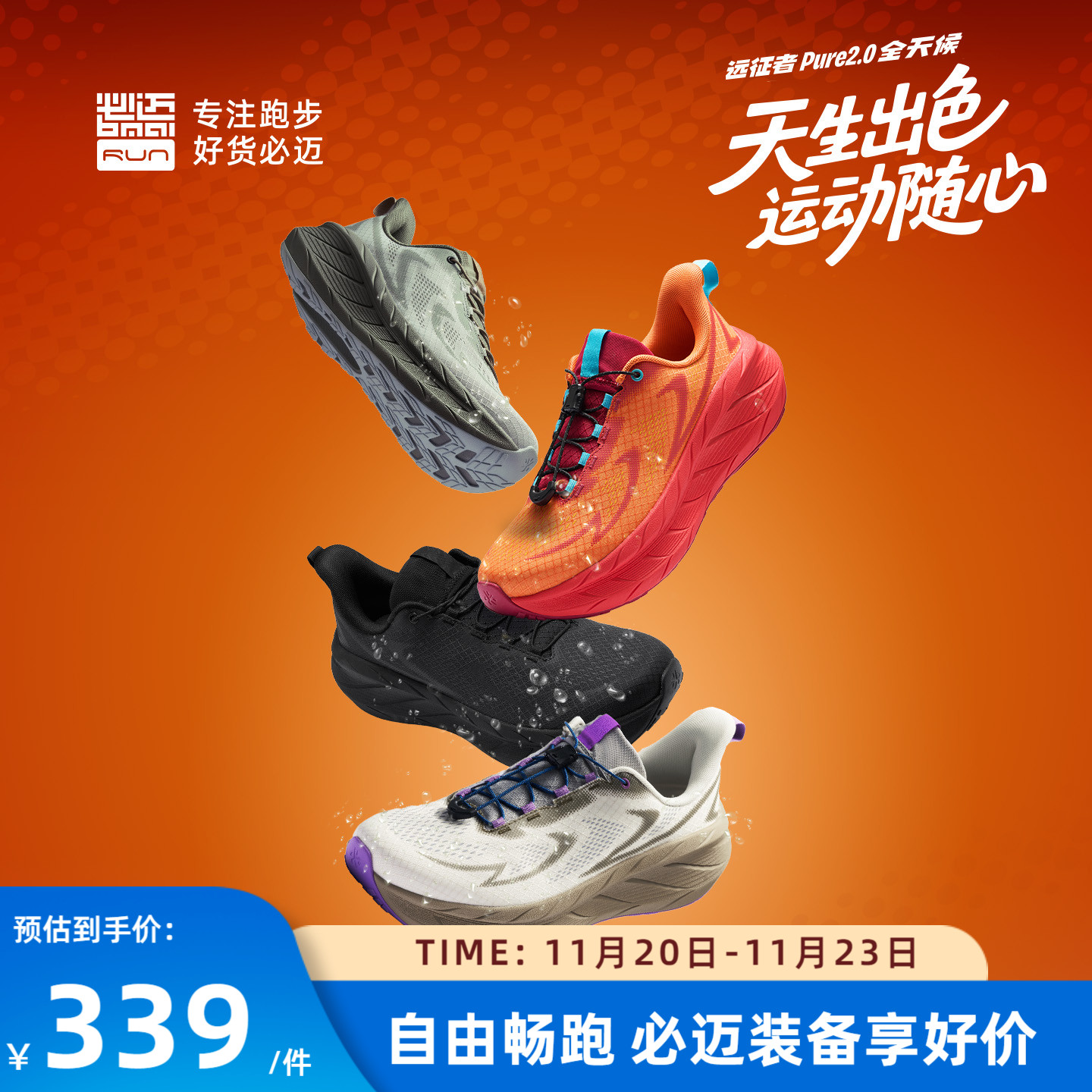 远征者Pure2.0全天候