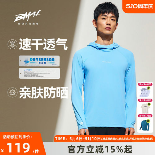 必迈男女跑步竞训防晒连帽长袖