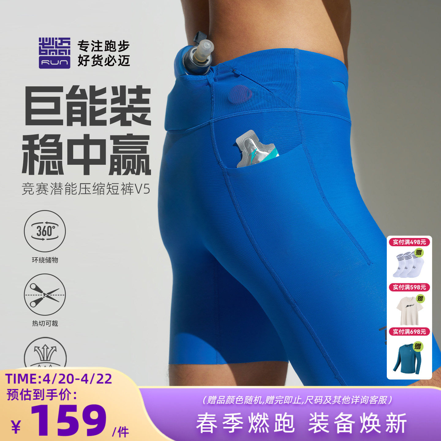 必迈新款竞赛潜能压缩短裤v5高弹跑步裤马拉松速干裤春夏运动裤