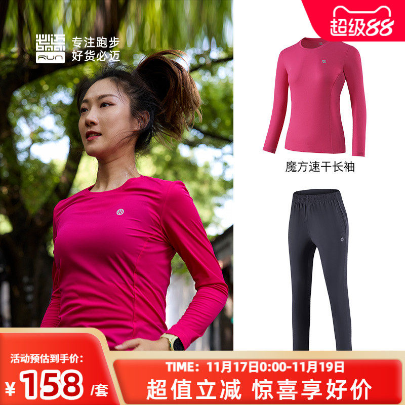 必迈休闲套装男女休闲舒适透气 【速干长袖+冰薄长裤】健身套装