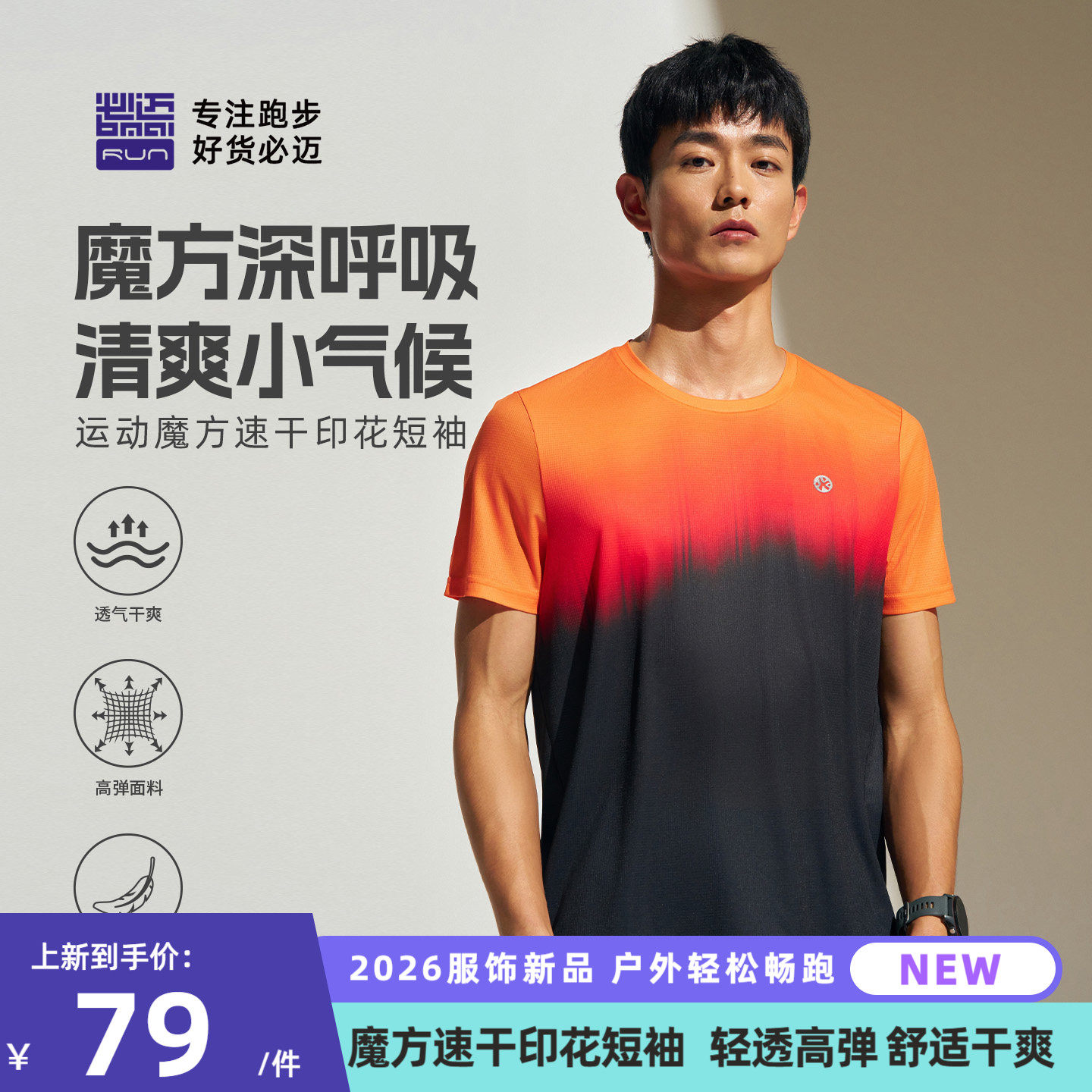 必迈26新款运动魔方速干印花短袖男女透气圆领T恤跑步健身上衣,运动服/休闲服装,运动T恤,淘宝优惠券,粉丝福利购,淘宝优惠卷