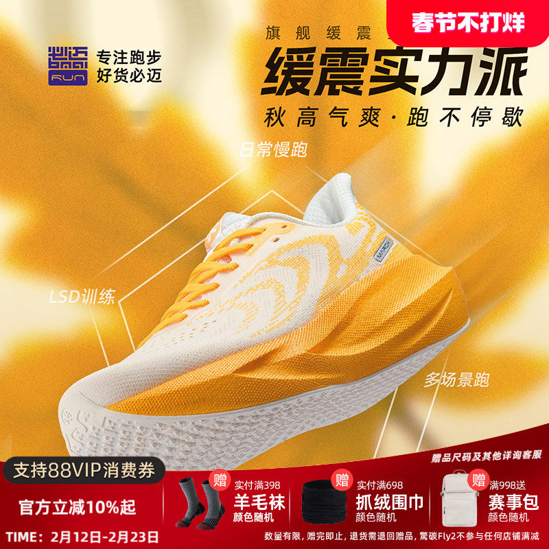 必迈远征者6.0跑步鞋运动鞋男鞋缓震慢跑鞋透气休闲户外女鞋跳绳