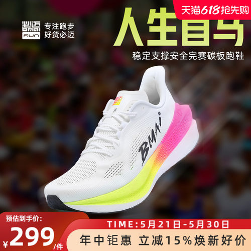 必迈惊碳Mix2.0全民碳板跑鞋