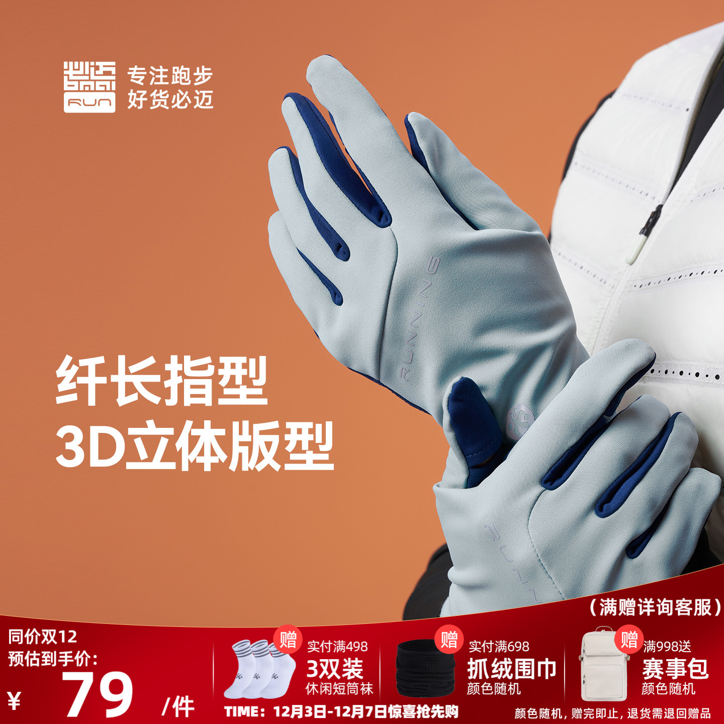 必迈跑步轻弹保暖手套