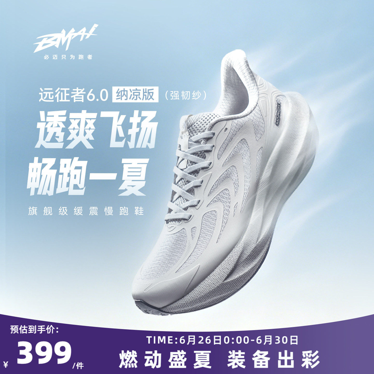 必迈官方远征者6.0跑步鞋男女缓震耐磨透气慢跑鞋户外运动鞋