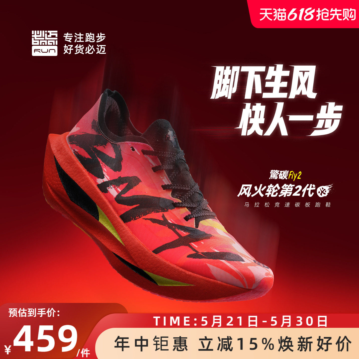 必迈官方惊碳Fly2风火轮第2代马拉松碳板跑鞋男女竞赛训练跑步鞋