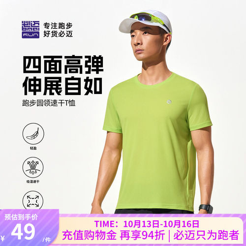 必迈运动速干衣超轻透气短袖