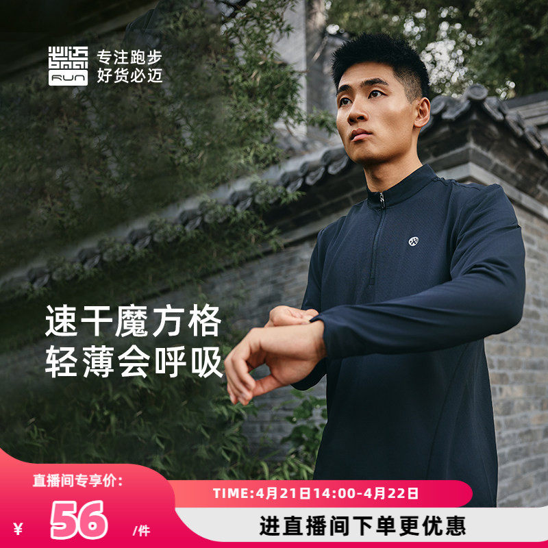【特价清仓】必迈跑步透湿长袖男女透气速干上衣薄款半拉链T恤