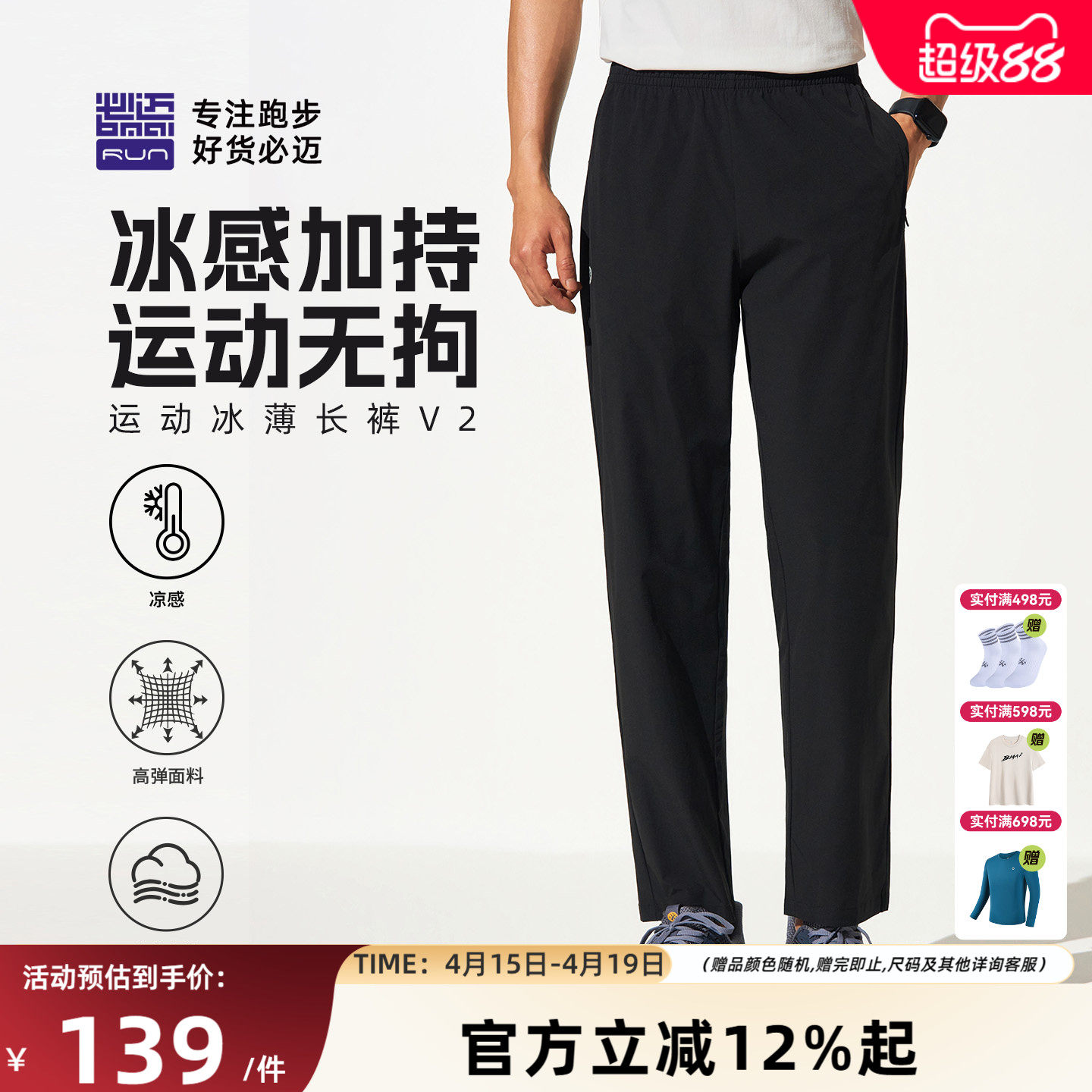 必迈春夏运动冰薄长裤V2男女跑步速干裤轻弹透气休闲直筒裤子凉感