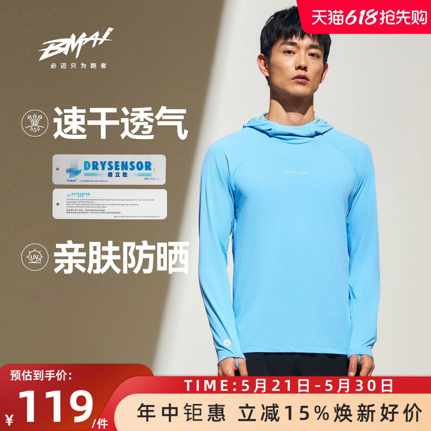 必迈26新款跑步竞训防晒连帽长袖透气速干衣男春季薄款运动T恤女