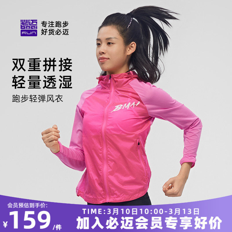 必迈官方跑步轻弹风衣男女春夏防风遮阳外套皮肤衣户外骑行上衣