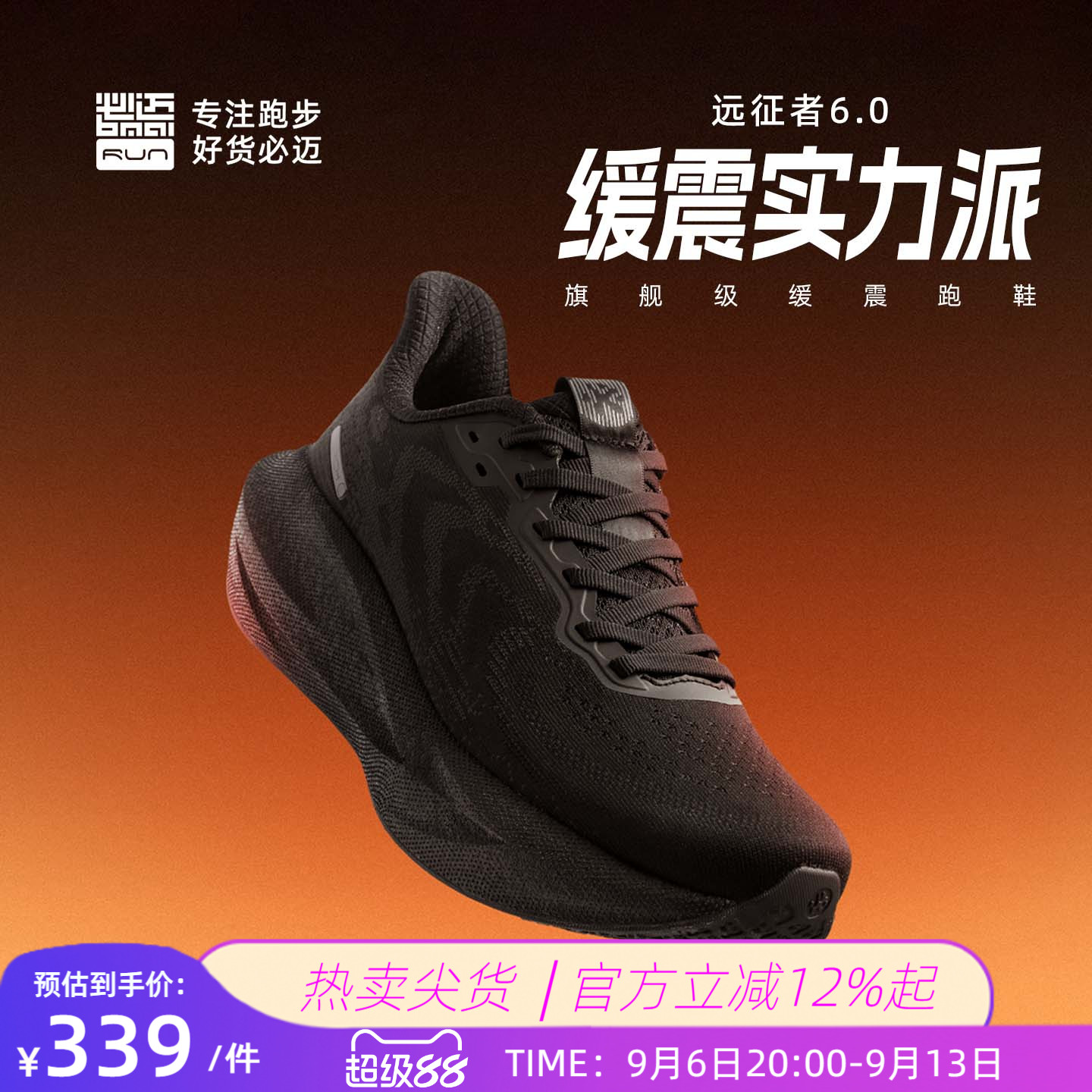 必迈官方远征者6.0跑步鞋男鞋减震慢跑鞋网面运动鞋女鞋大体重