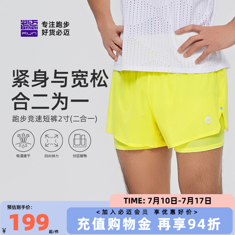 必迈新款男女跑步竞速2寸短裤