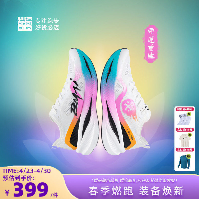 必迈惊碳Fly马拉松专业竞速碳板跑鞋缓震男女跑步鞋运动支撑跑鞋