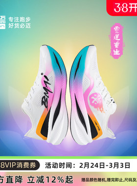 必迈惊碳Fly马拉松专业竞速碳板跑鞋缓震男女跑步鞋运动支撑跑鞋