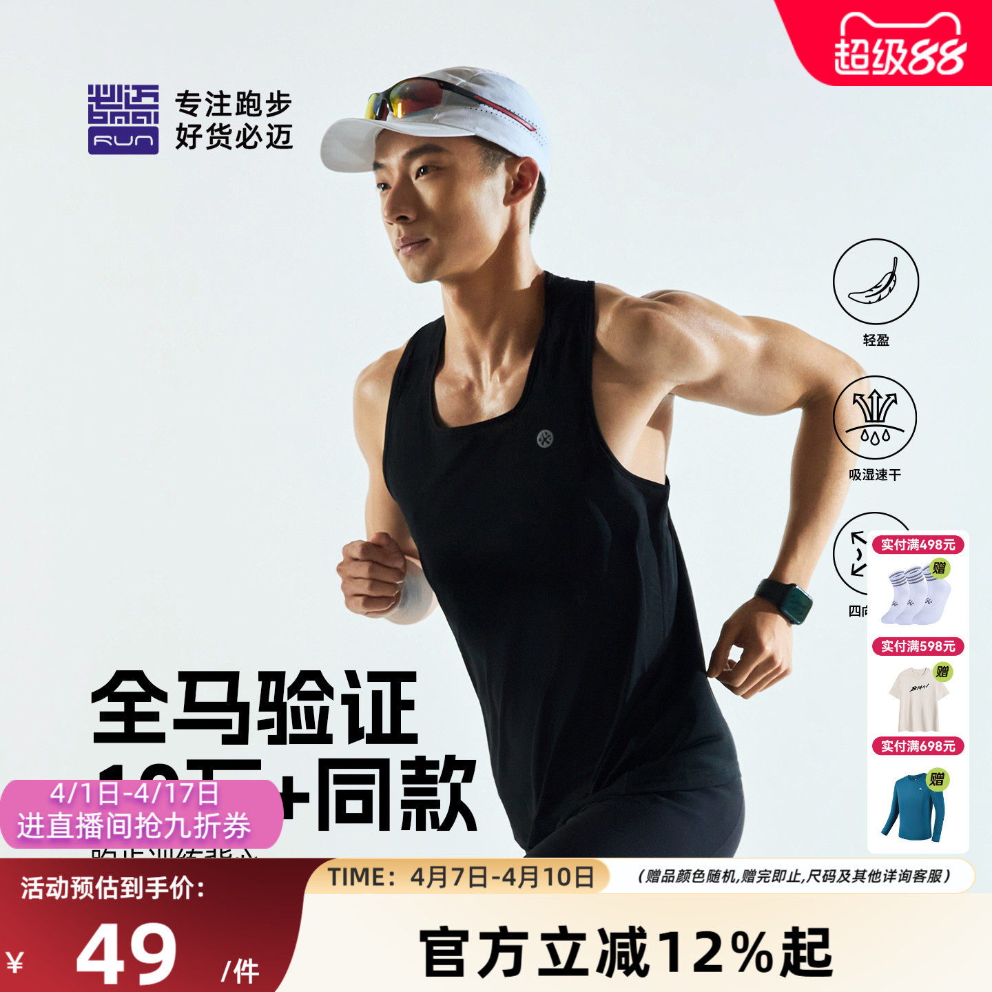 必迈春夏运动速干训练背心男女马拉松跑步无袖透气T恤多巴胺背心