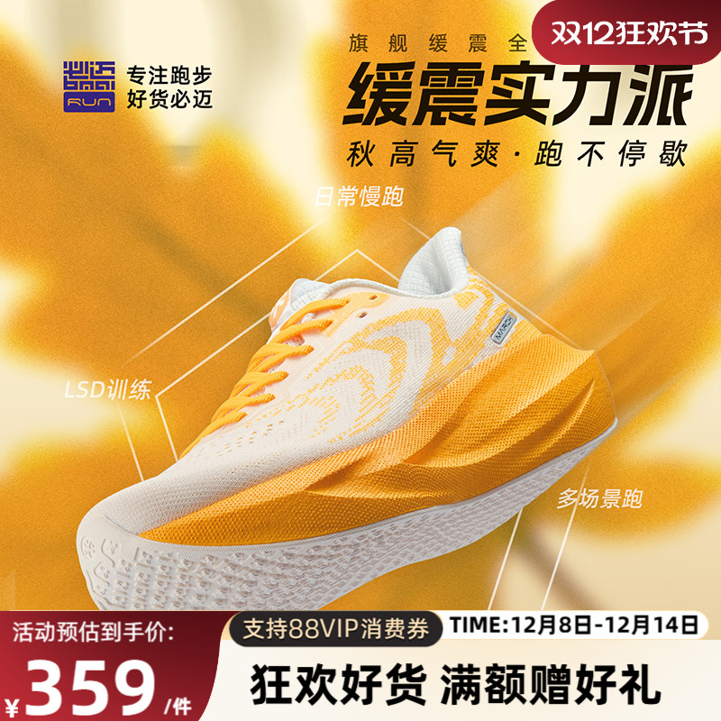 必迈男女慢跑缓震跑步鞋